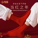 本命年红袜子纯棉秋冬季新年情侣结婚一对属马年礼物大红色中筒袜