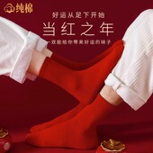 本命年红袜子纯棉秋冬季 新年情侣结婚一对属马年礼物大红色中筒袜