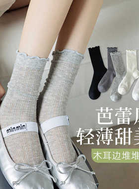 木耳边袜子女夏季薄款中筒纯色灰色堆堆袜花边透气网眼ins系夏天