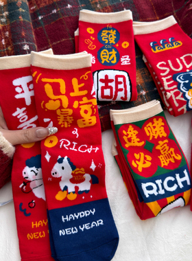 本命年红袜子女款棉袜秋冬中筒袜2026马年新年结婚红色属马鸿运袜