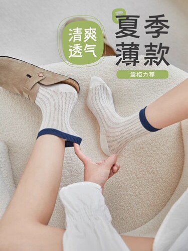 网眼透气中筒袜纯色棉袜子