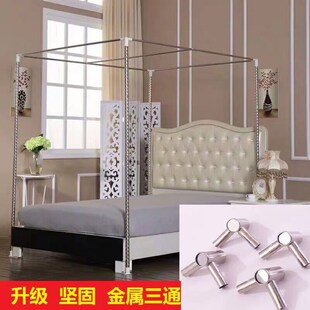 蚊帐三开门落地配件不锈钢支架加粗加厚方顶杆子支架子家用单卖