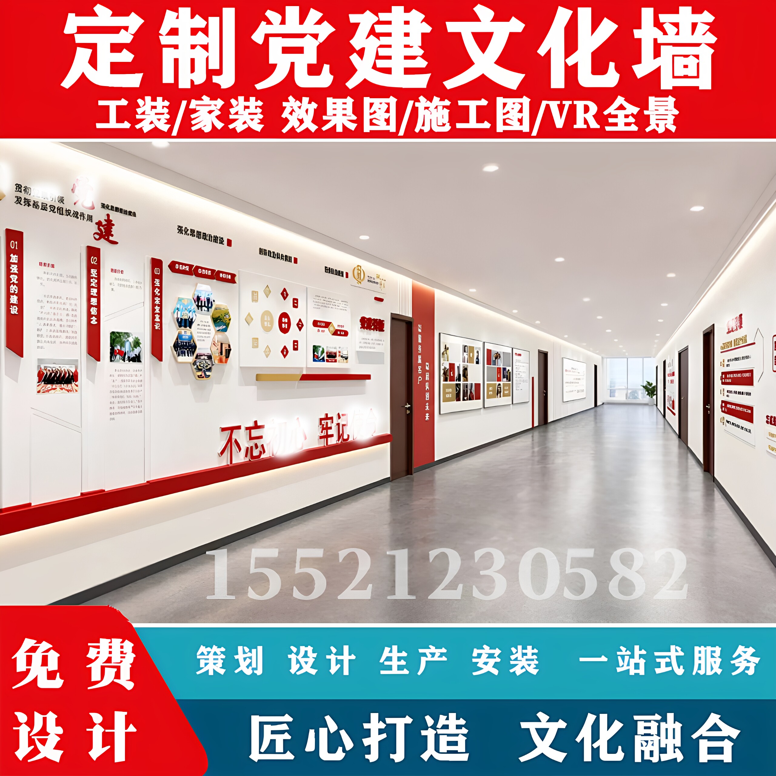党建阵地学校企业文化墙长廊宣传栏广告主题公园制作生产厂家安装