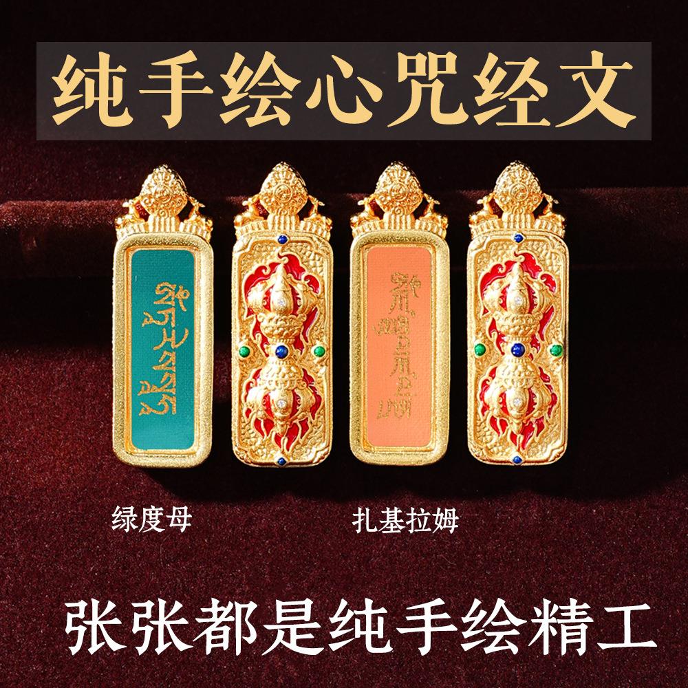 合金吊坠 普陀山【纯手绘】十二生肖八大本命佛大黑天心咒五路唐