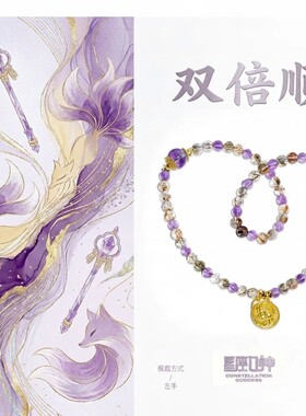 手链 双倍顺——星座女神严选紫超七、黑金、紫水、沉X、绿度母双