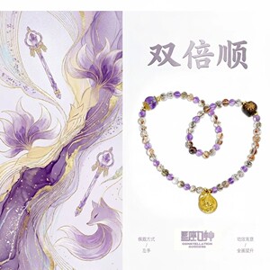 手链 双倍顺——星座女神严选紫超七、黑金、紫水、沉X、绿度母双