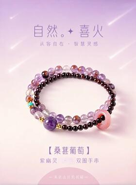 手链 普陀山【桑葚葡萄】紫色双圈手串女轻奢小众转运新中式串珠