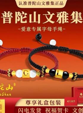 手链 普陀山文雅集字母情侣手绳手链定制转运珠七夕送女礼物