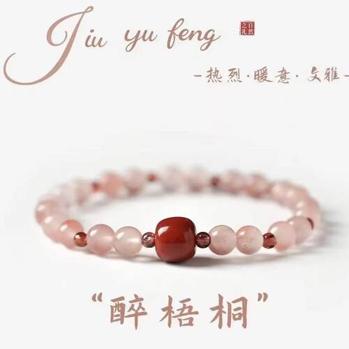 手链 【醉梧桐】新中式手链女款手串手工小众复古高级手饰文创礼