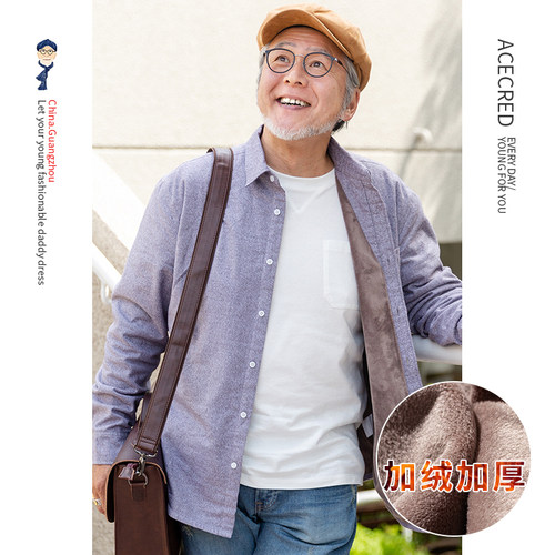 爸爸加绒加厚老人爷爷衬衫
