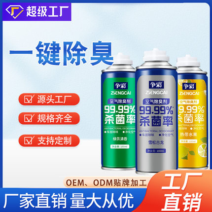 汽车一键除臭剂车内除臭喷雾车用异味汽车空气清新剂除臭杀菌