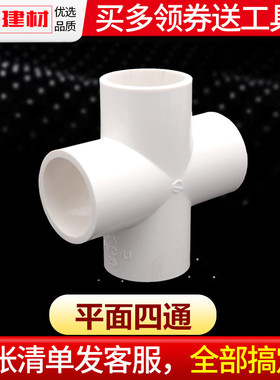 pvc四通给水管平面接头20 25 32 40 50 110塑料管件上下水管配件