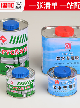 pvc水管配件给水管道胶水粘接头硬质pvc管专用粘合剂塑料管件接头
