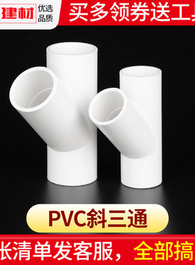 pvc斜三通水管配件45度接头20 空调滴水排水管件塑料胶水水管配件