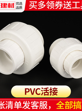 pvc活接头胶水活接由任尤令20 32 50鱼缸上下水管件pvc给水管配件
