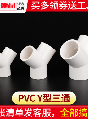 PVC三通接头Y型斜三通20 4分25三叉分叉管件塑料鱼缸上下水管配件