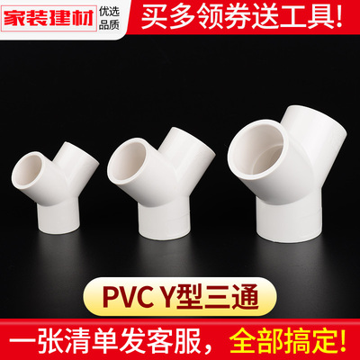 PVC三通接头Y型斜三通20