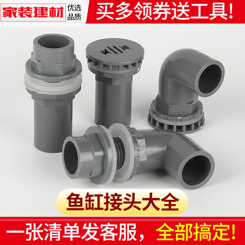 鱼缸弯排PVC接头内外丝上下水管直通水族溢流强排水塑料管件配件