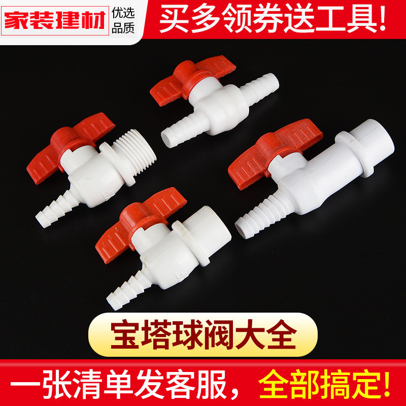宝塔接头球阀开关管道调节图片