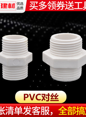pvc水管配件塑料外丝对丝双头螺丝外螺纹直通双外牙4分20管件接头