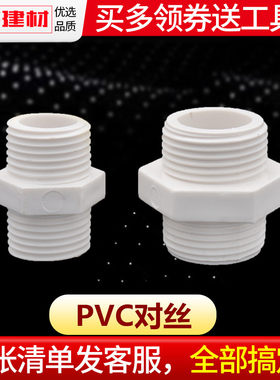 PVC水管配件对丝双外丝202532