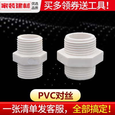 PVC水管配件对丝双外丝202532