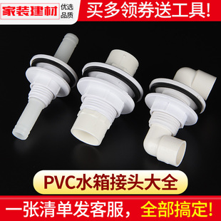 PVC塑料水箱水塔水桶转换接头鱼缸内外丝宝塔头软管接头管件
