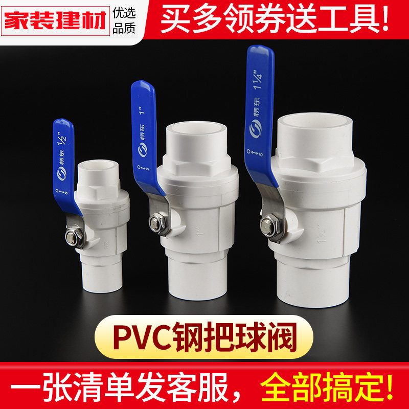 PVC钢把球阀开关轻松易拧图片