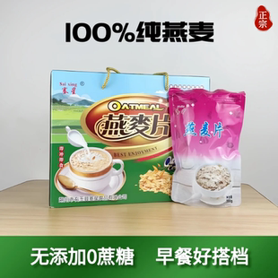 山西右玉特产 塞星纯燕麦片1800g礼盒装 国产原味裸燕麦营养早餐
