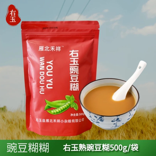 山西右玉特产豌豆糊 熟豆面糊糊 粗粮营养早餐冲饮 500克/袋 2袋