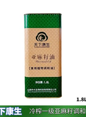 山西右玉特产天下康生低温一级冷榨亚麻籽调和油 实惠装1.8升*1桶