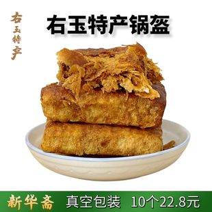 山西右玉特产新华斋胡麻油传统糕点锅盔饼油酥饼油旋现做现发