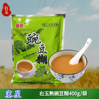 山西右玉特产塞星豌豆糊 熟豆面糊糊400克/袋2袋粗粮营养早餐冲饮