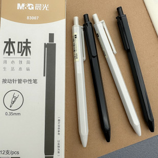 晨光按动中性笔简约本味学生用黑色笔0.35超细高颜值全针管签字笔