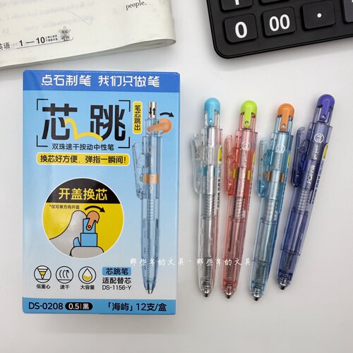 点石芯跳速干0.5黑中性笔学生笔