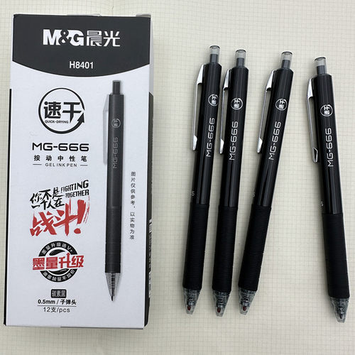 考试用中性笔666碳素0.5盒装水笔