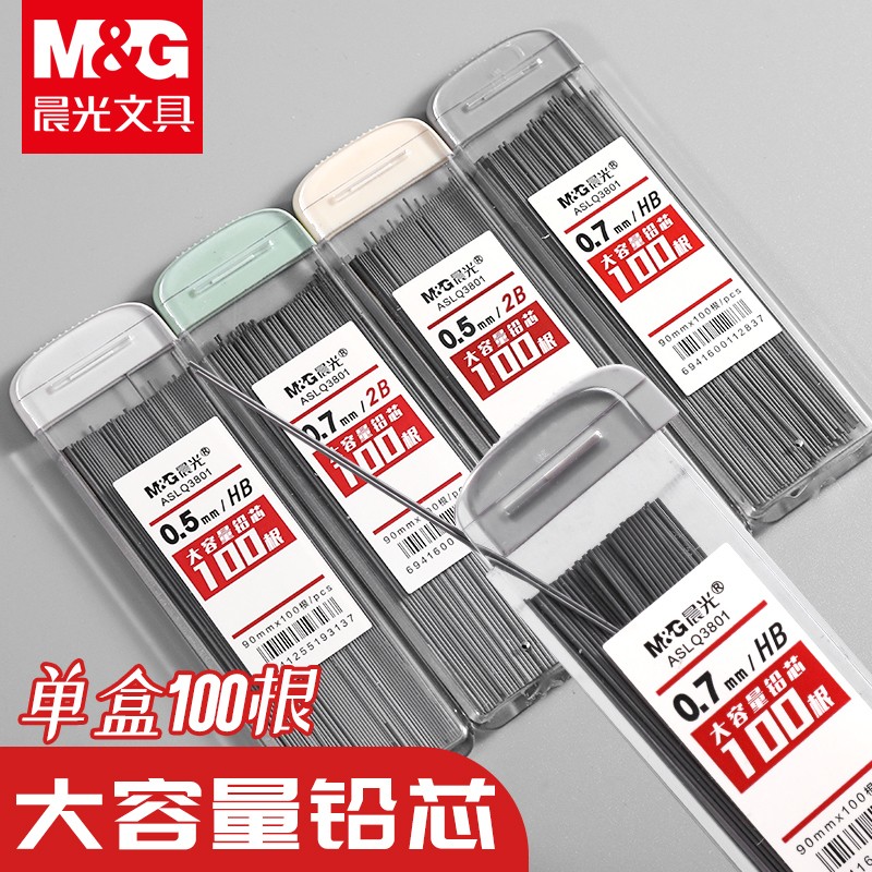 晨光大容量树脂自动铅芯铅笔加长0.5/0.7mm学生用200根活动笔铅芯