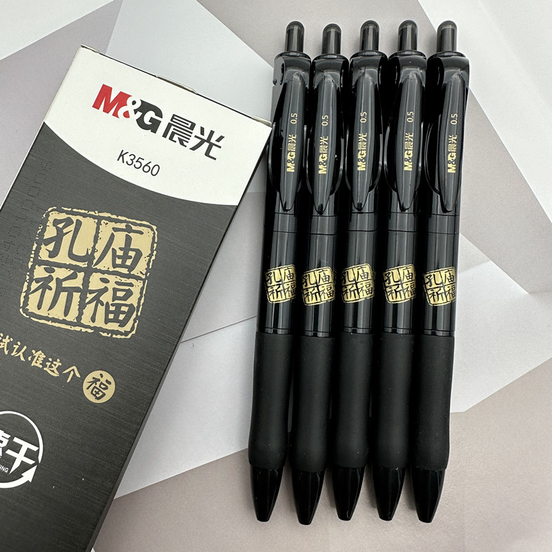 晨光文具用品k35孔庙按动中性笔0.5mm黑色速干签字笔刷题碳素黑笔