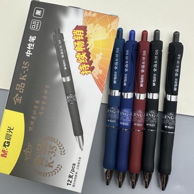 晨光金品按动K35磨砂黑杆中性笔