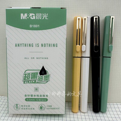 晨光初色系列水性走珠笔0.5直液式速干可替换笔芯签字黑水笔B1801