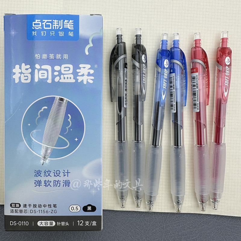 点石指间温柔防疲劳黑色中性笔