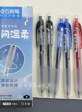 点石指间温柔防疲劳高颜值速干按动全针管中性笔0.5黑色考试水笔