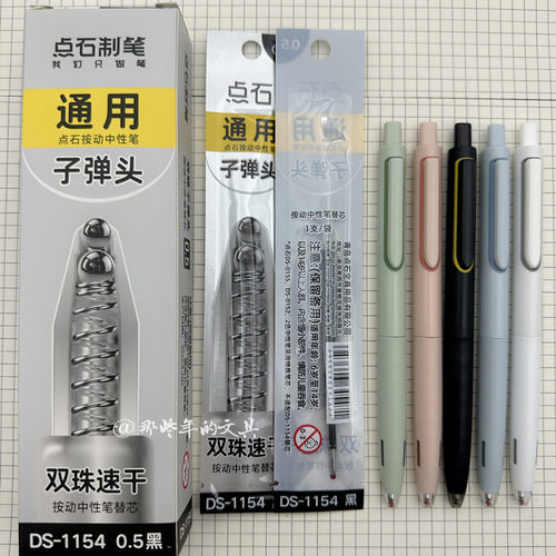 点石按动笔芯静音顺滑水笔