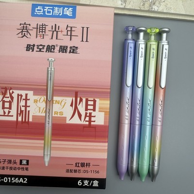 【限定现货】点石赛博光年硬核限定时空舱双珠速干按动中性笔0.5