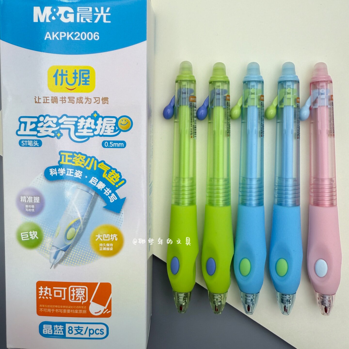 晨光小学生正姿可擦按动中性笔