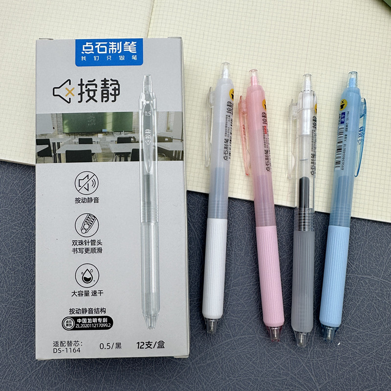 点石按动静音中性笔0.5高颜值