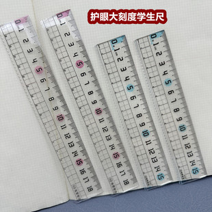 包邮护眼直尺15cm/18cm预防近视直尺带波浪线学生塑料大刻度格尺