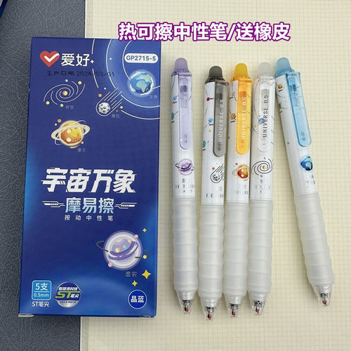 可擦笔小学生用三年级热可擦