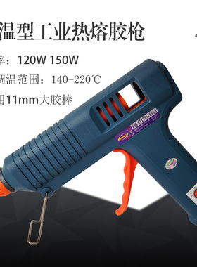 博斯韦尔BS708防静电120W150W可调温胶枪工业热熔胶枪11mm热胶枪