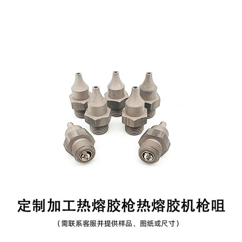 枪嘴热溶胶替换咀热熔胶枪枪咀